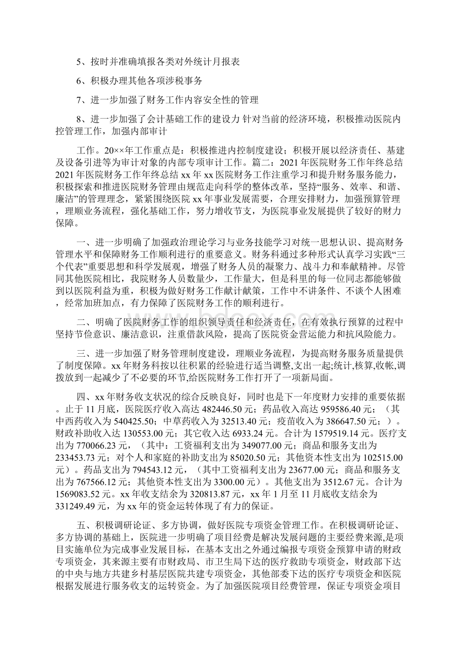 医院财务科科长表态发言稿共6篇Word文档下载推荐.docx_第2页