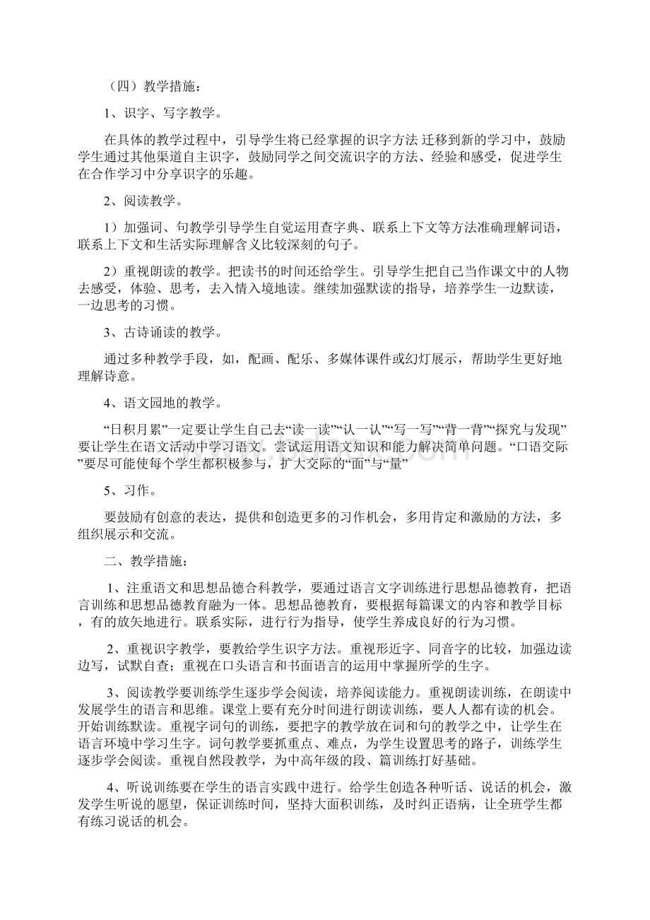 新人教版部编本三年级语文上学期学科教学计划三篇.docx_第2页