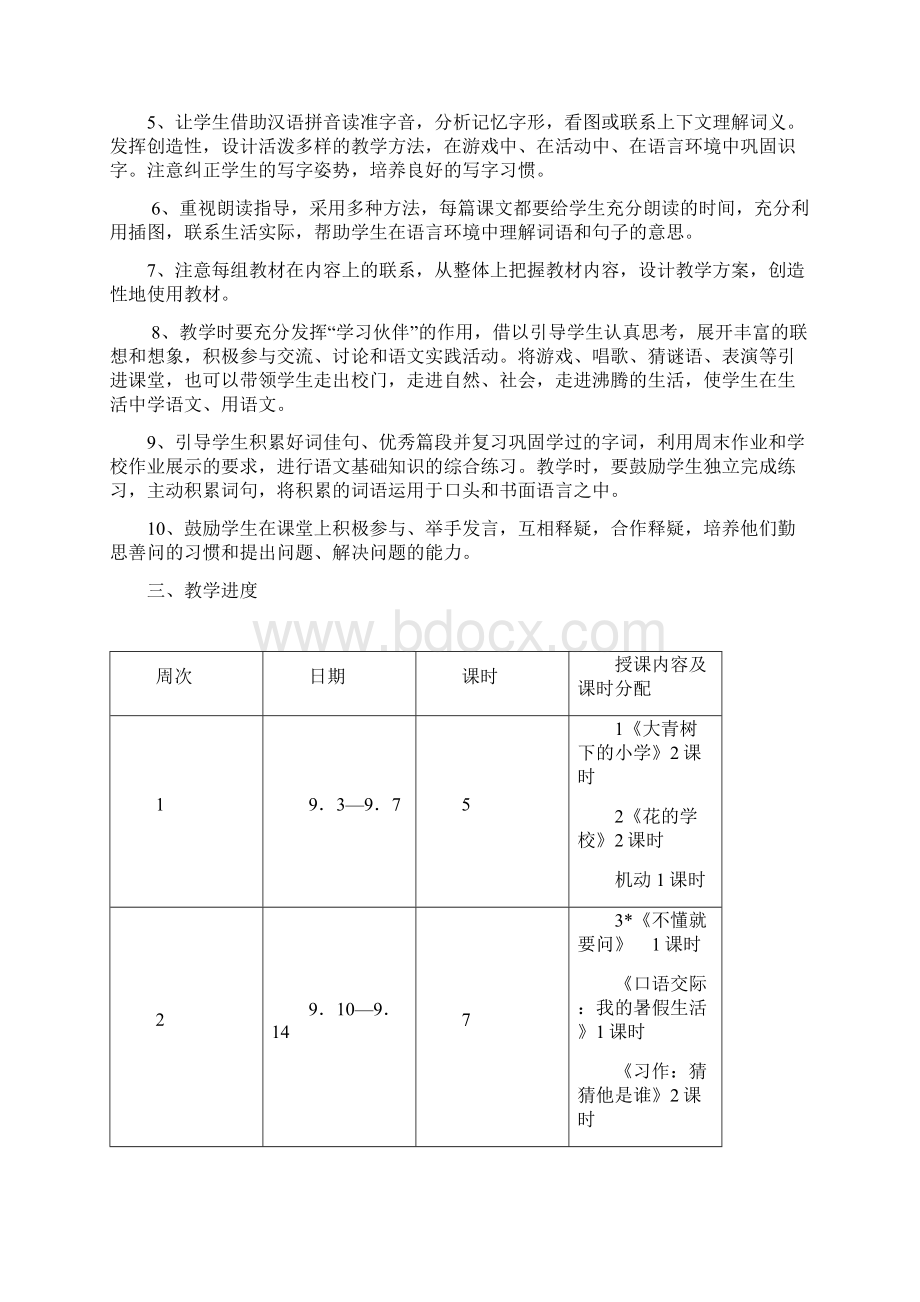 新人教版部编本三年级语文上学期学科教学计划三篇.docx_第3页