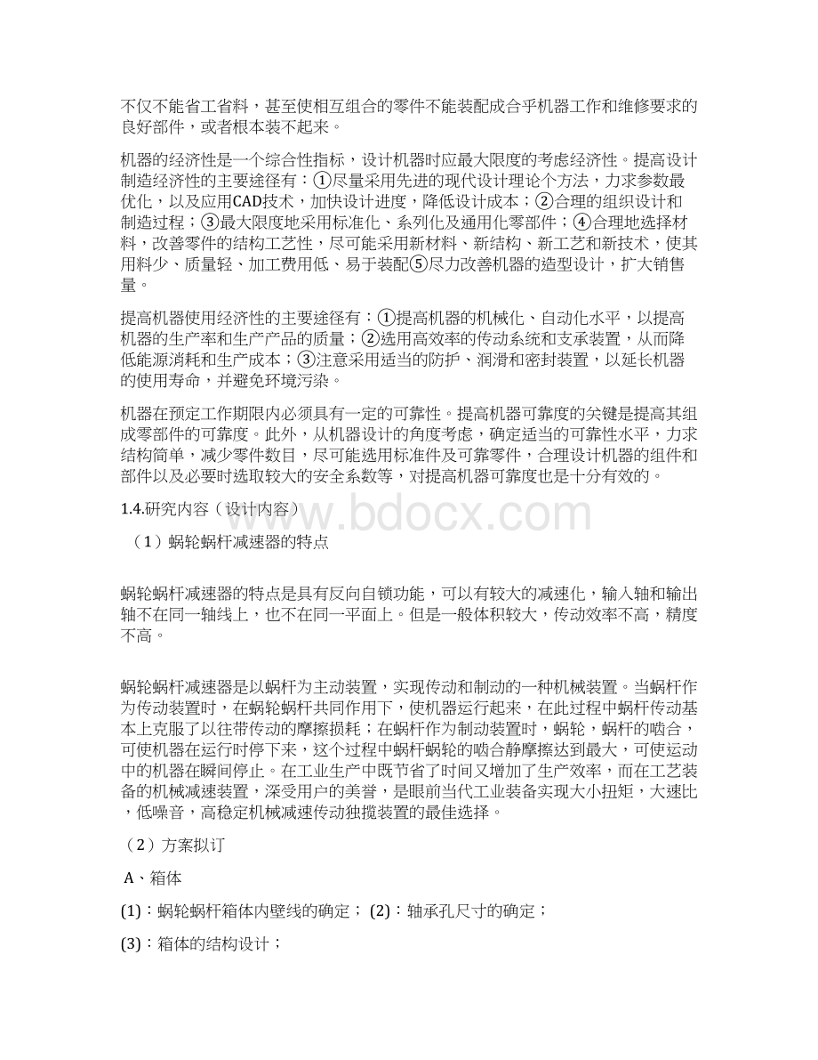 蜗轮蜗杆减速器说明书Word文件下载.docx_第2页