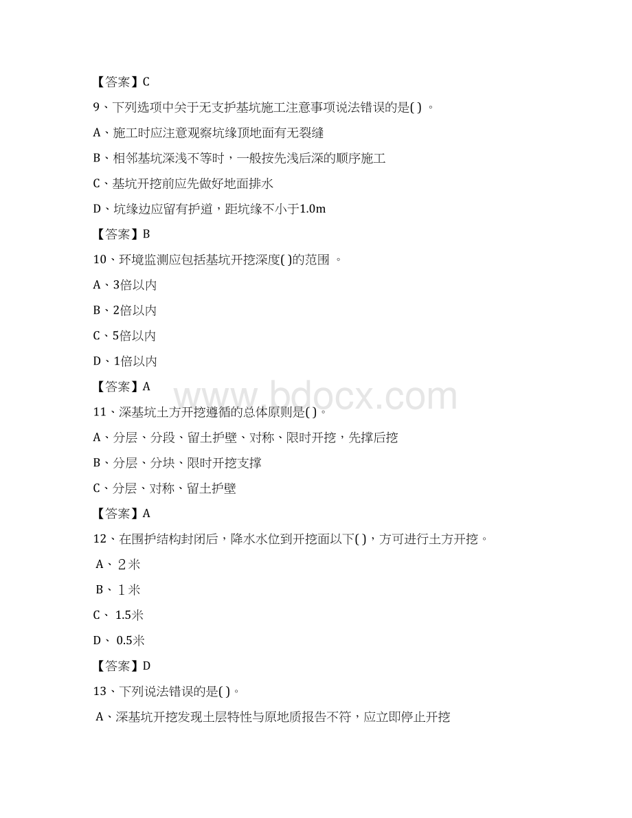 深基坑工程试题教学内容文档格式.docx_第3页