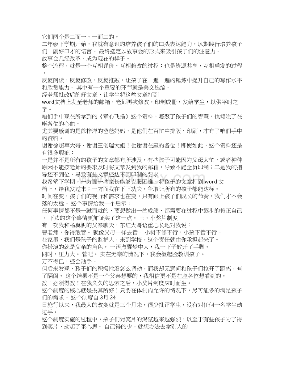 家长会班主任发言稿为着我们的理想我们要学着改变Word下载.docx_第2页