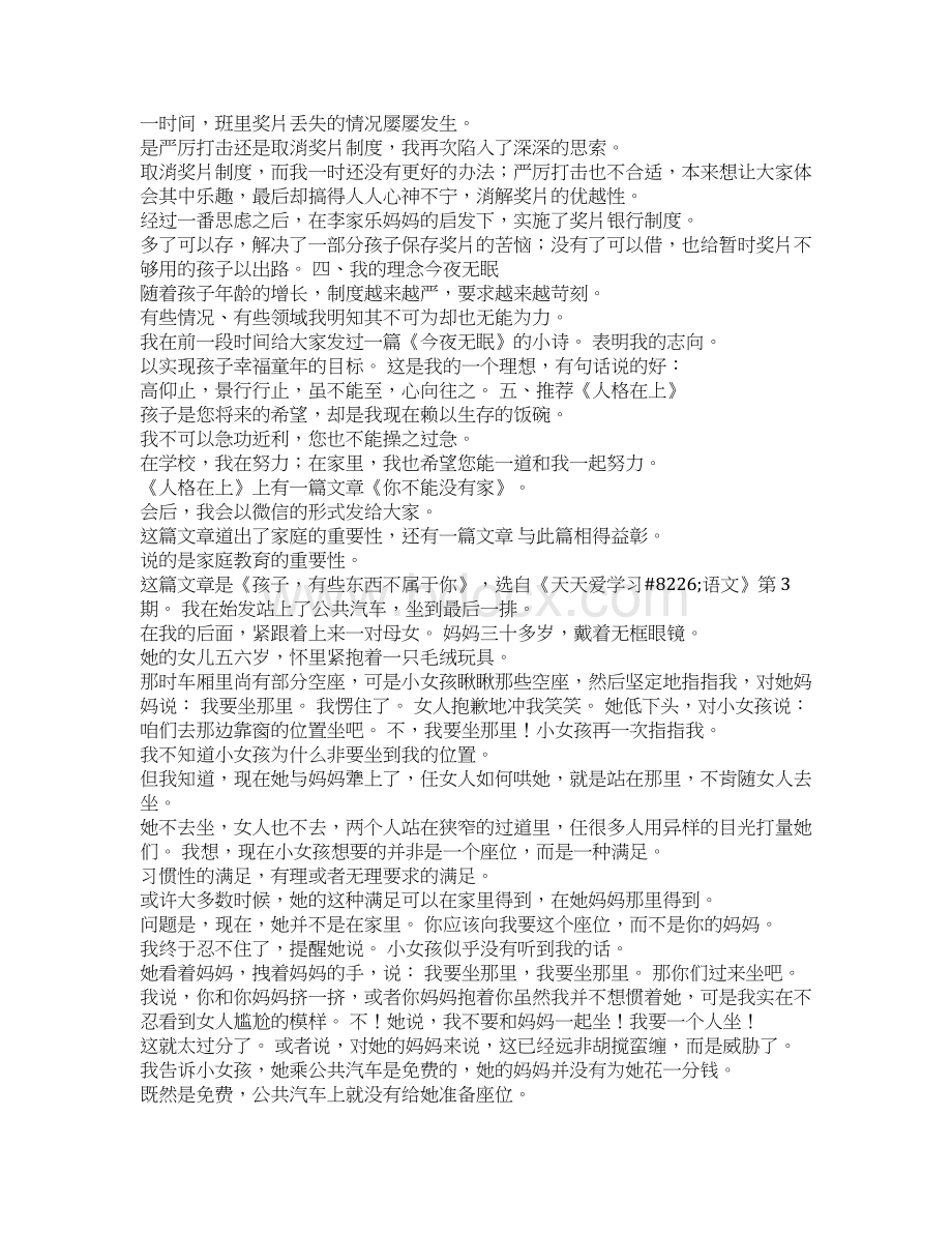 家长会班主任发言稿为着我们的理想我们要学着改变Word下载.docx_第3页