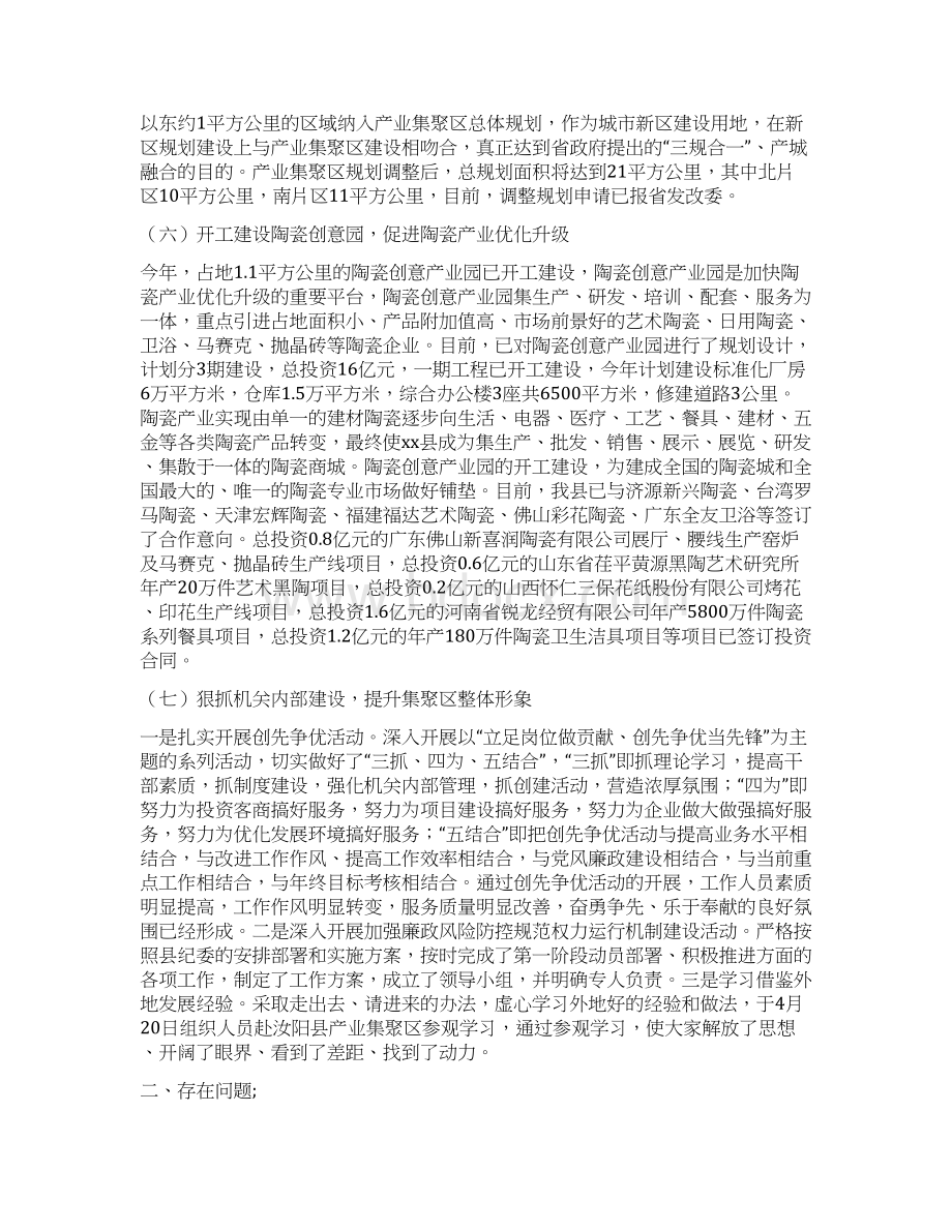 产业集聚区工作总结共9页.docx_第3页