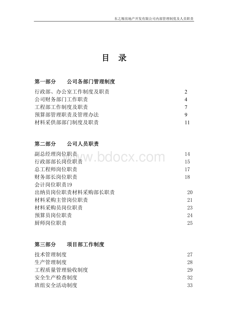 公司管理制度及各部门职责封皮目录.doc_第2页