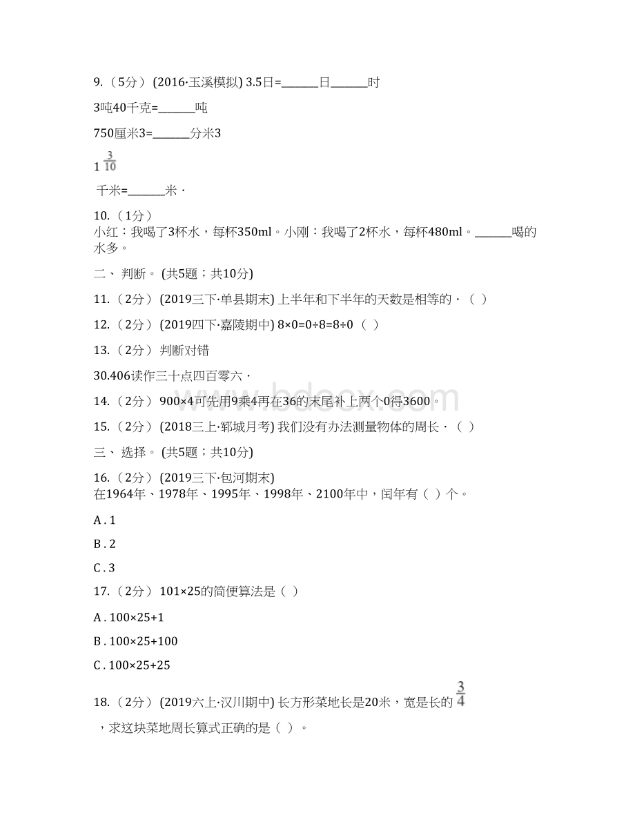 山东省威海市数学三年级上册期末检测卷Word文档格式.docx_第3页