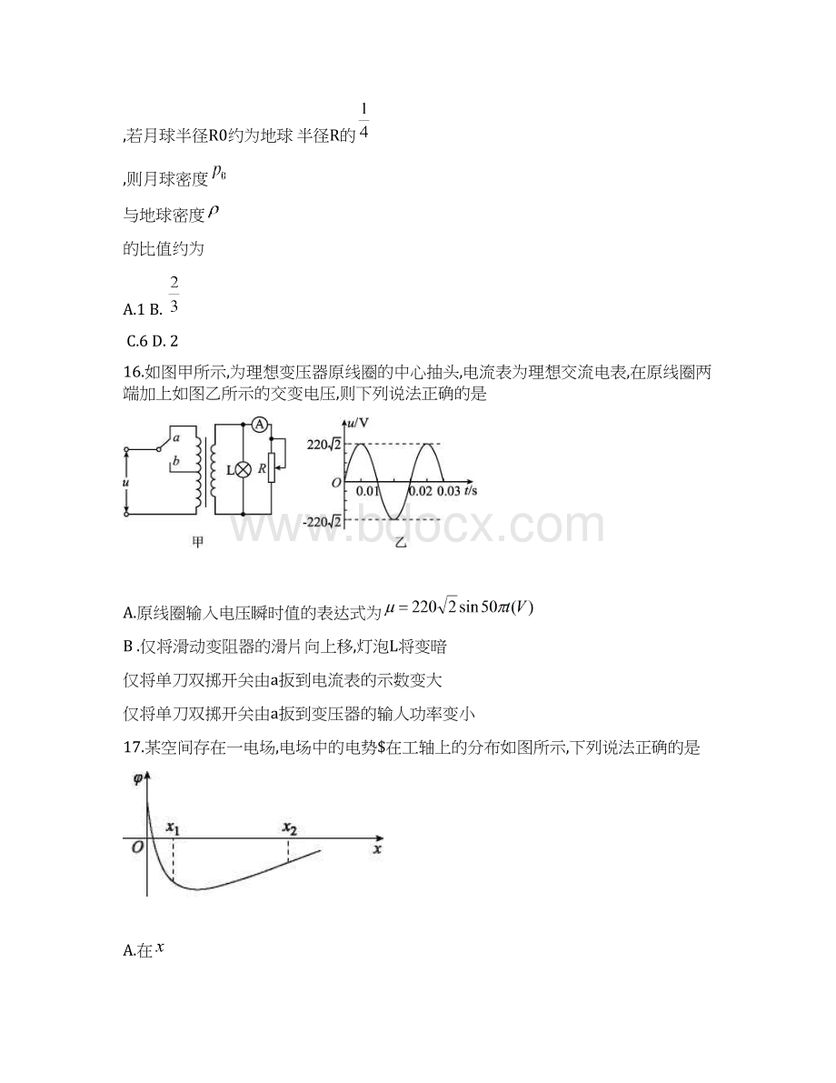 湖南省怀化市普通高等学校招生全国统一考试模拟二理综物理试题及答案解析.docx_第2页