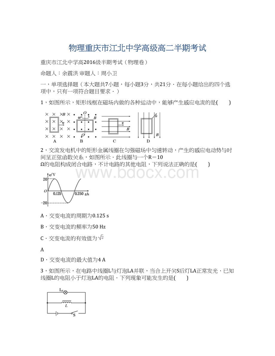 物理重庆市江北中学高级高二半期考试文档格式.docx