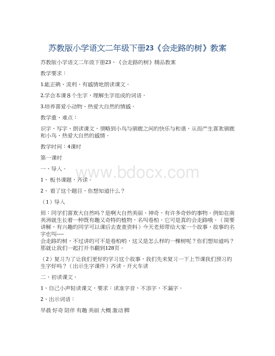 苏教版小学语文二年级下册23《会走路的树》教案.docx_第1页