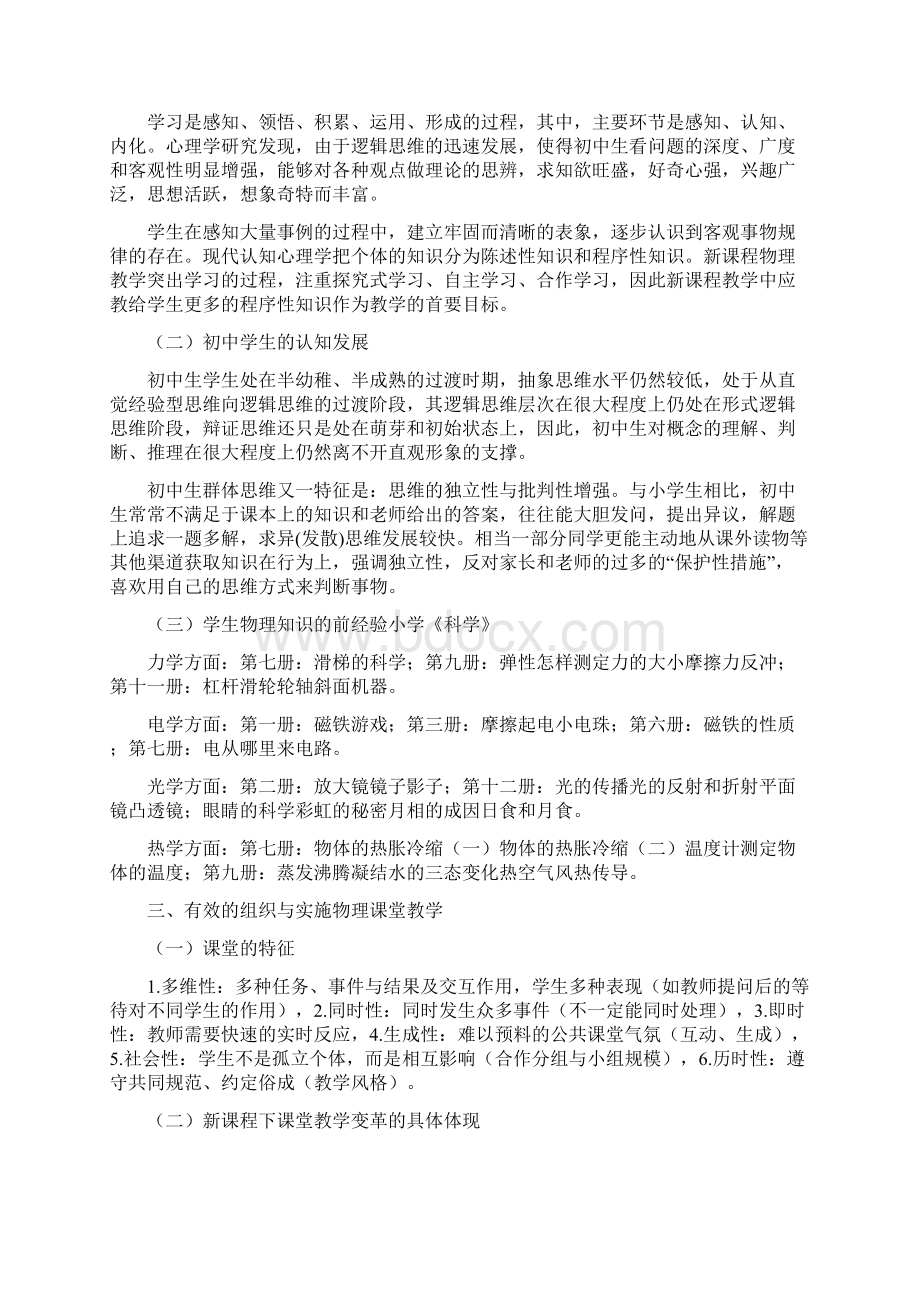 初中物理学科特点Word下载.docx_第2页