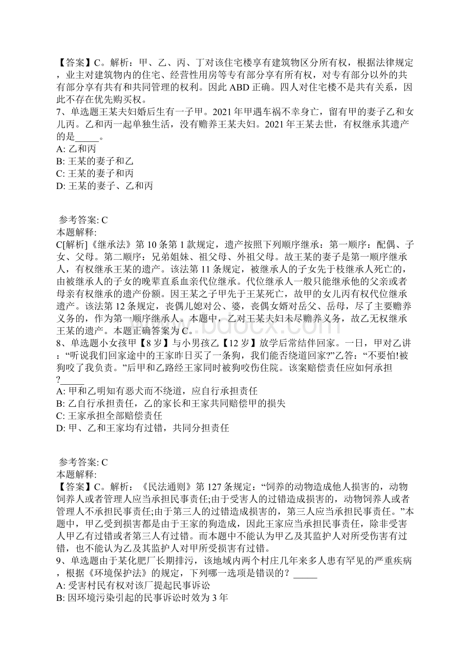 《公共基础知识》考点强化练习《民法》最新版57.docx_第3页