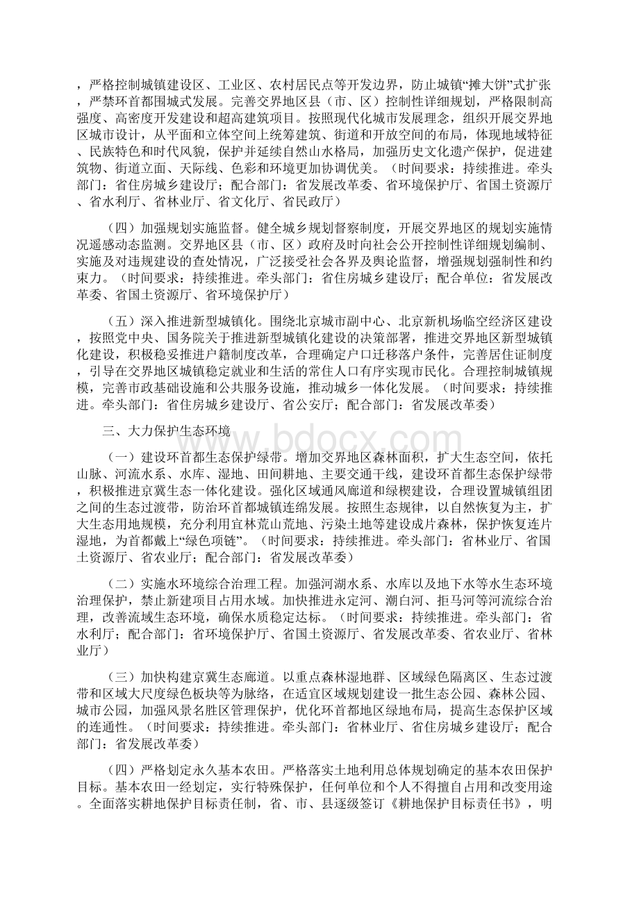 发改方案关于加强京冀交界地区规划建设管理的实施方案.docx_第2页