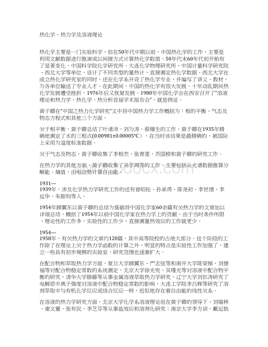 物理化学小常识Word格式文档下载.docx_第2页