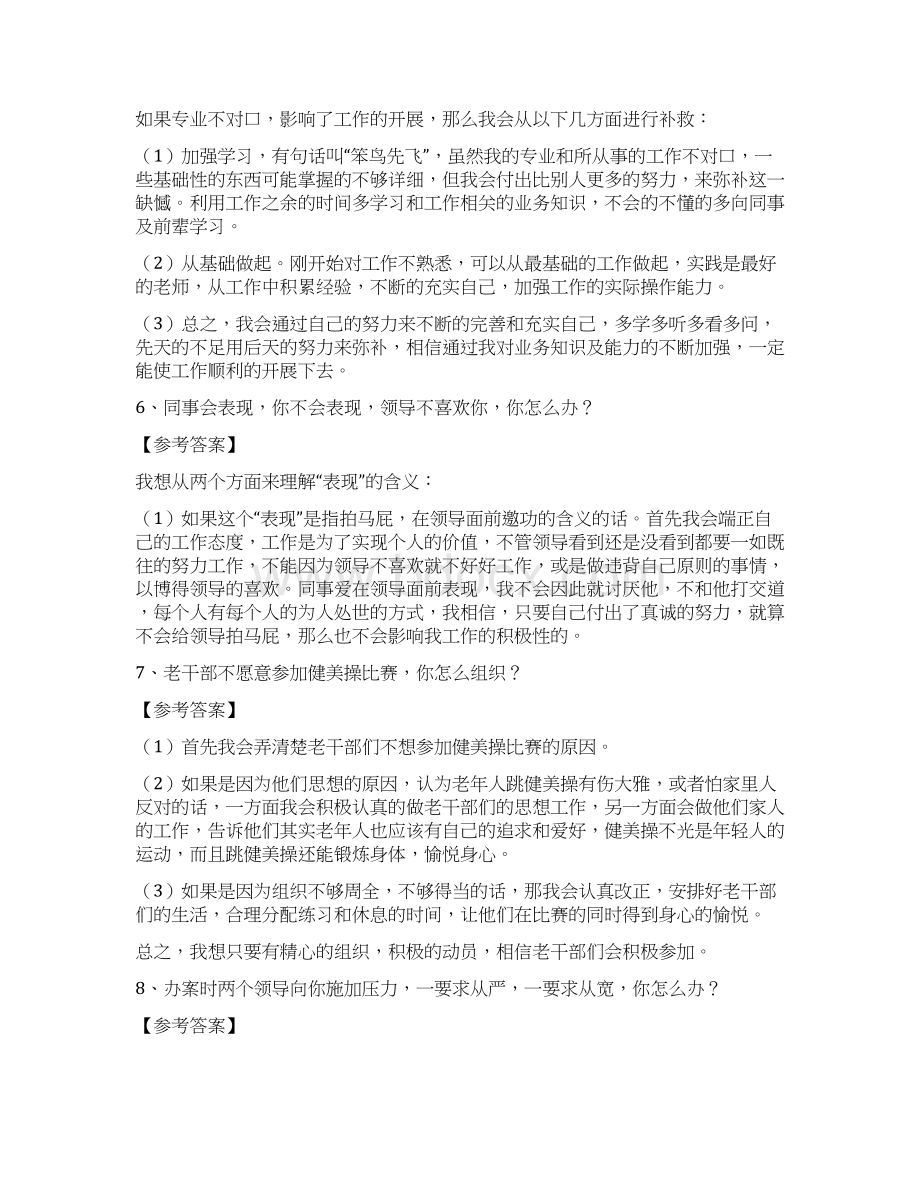 法院面试真题Word格式.docx_第3页