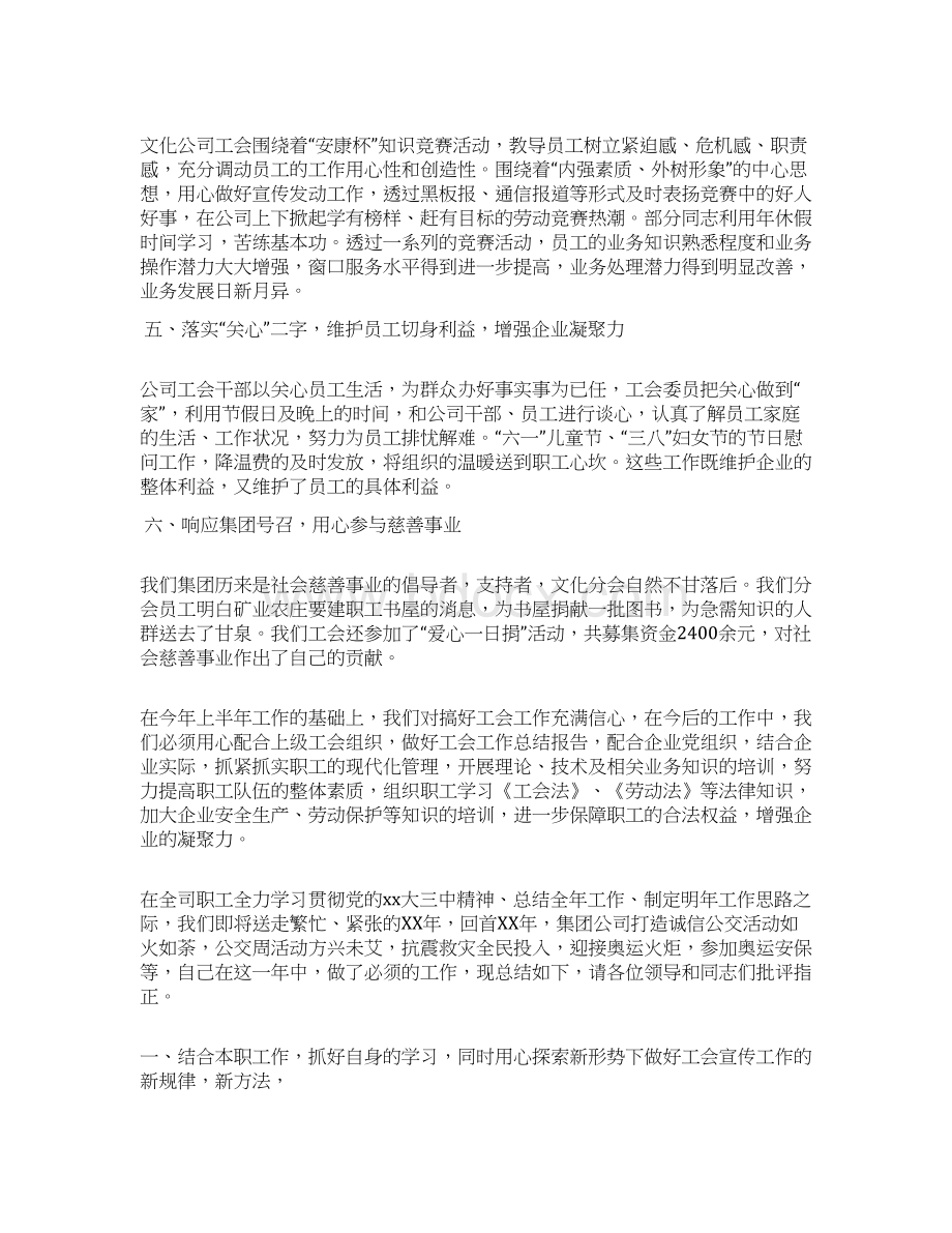 工会个人优秀工作总结Word文件下载.docx_第2页