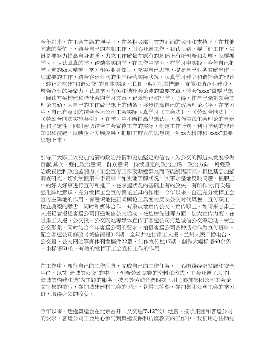 工会个人优秀工作总结Word文件下载.docx_第3页