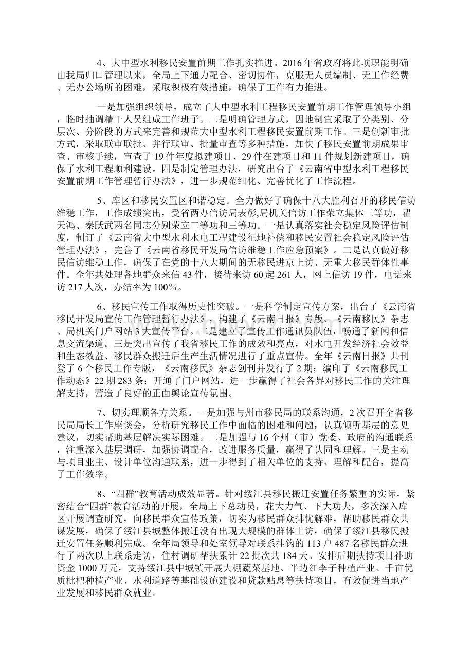 局长在局机关工作总结会议上的讲话.docx_第2页