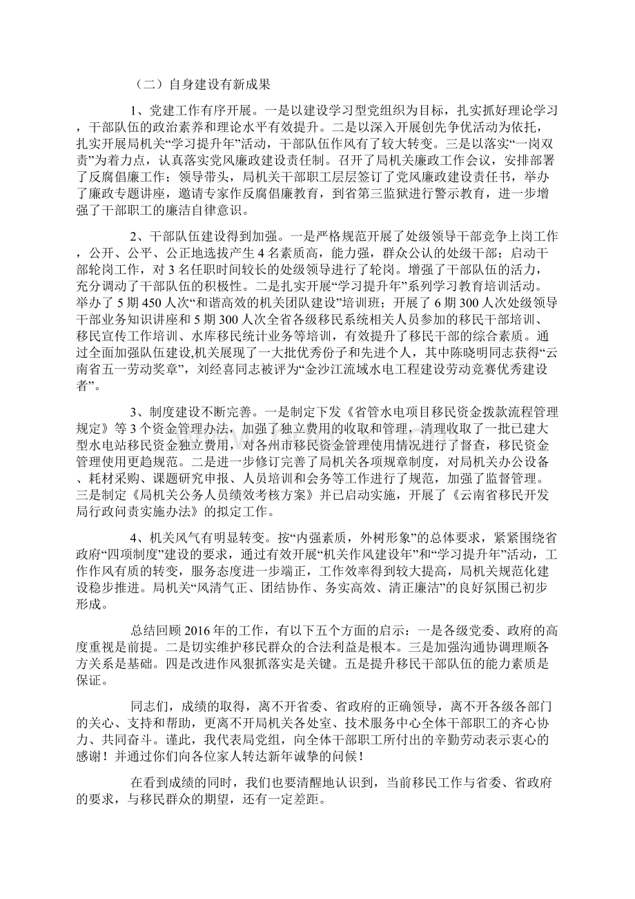 局长在局机关工作总结会议上的讲话.docx_第3页