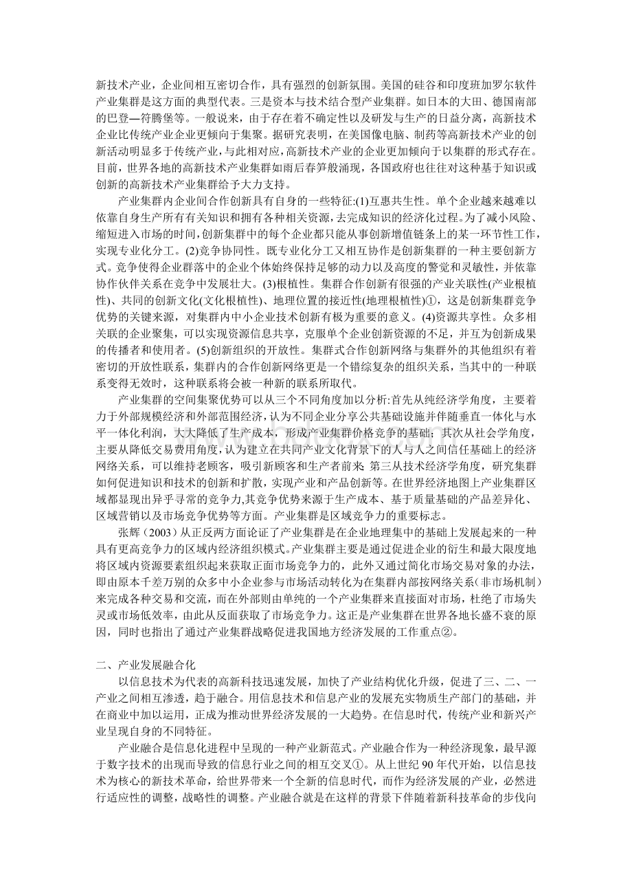 产业发展的集群化Word下载.doc_第2页