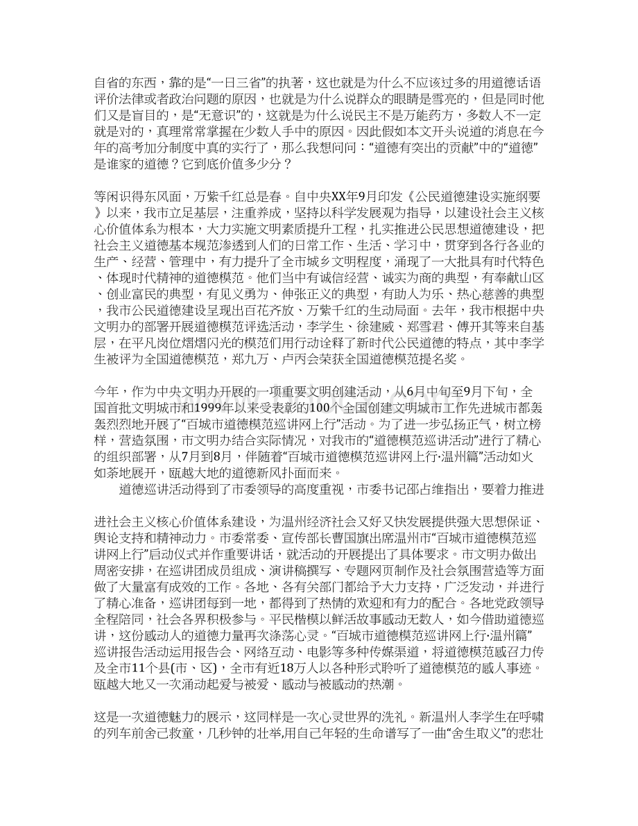 关于道德成长演讲稿Word格式文档下载.docx_第2页