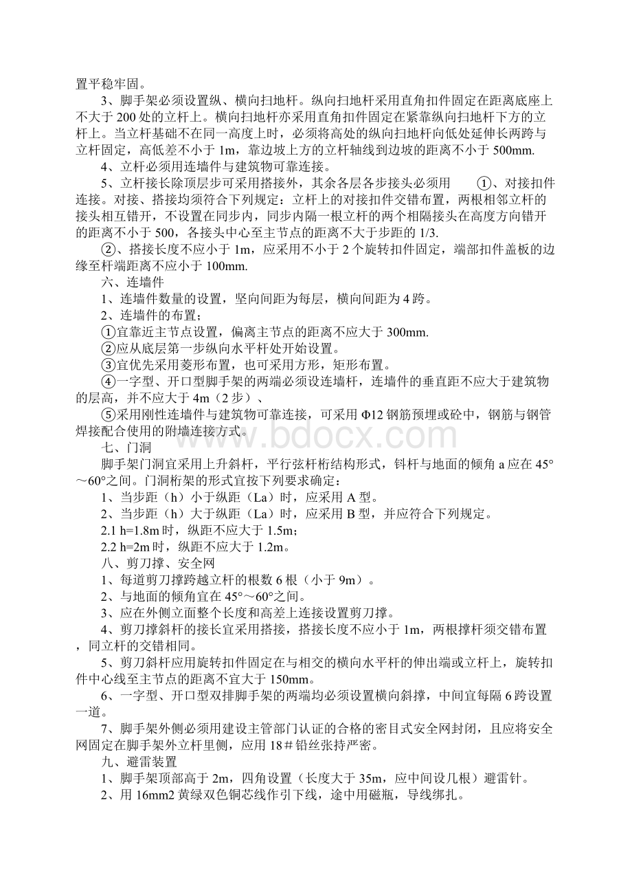 脚手架安全通道搭设标准及要求示范文本Word下载.docx_第3页