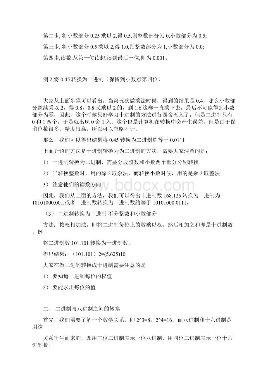 二进制八进制十进制十六进制之间转换含小数部分Word文档格式.docx_第2页