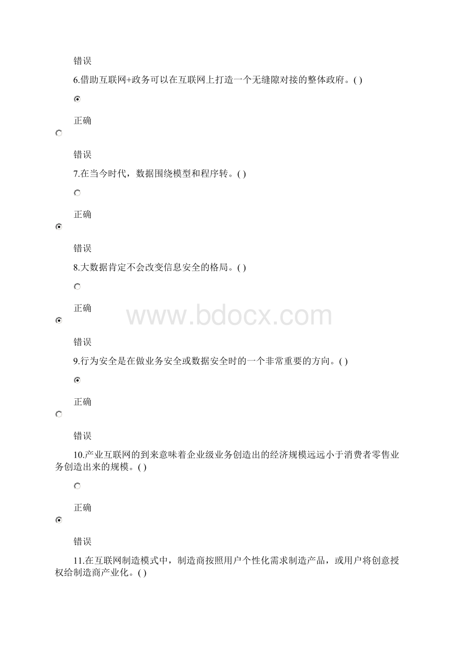 公需科目考试答案五Word文档下载推荐.docx_第2页