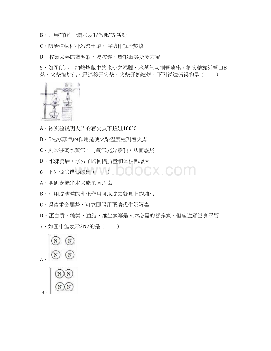 新课标中考零距离最新山东省聊城市中考化学三模试题及答案解析.docx_第2页