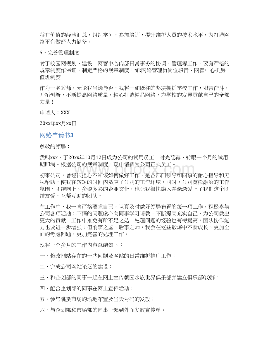 网络申请书.docx_第3页