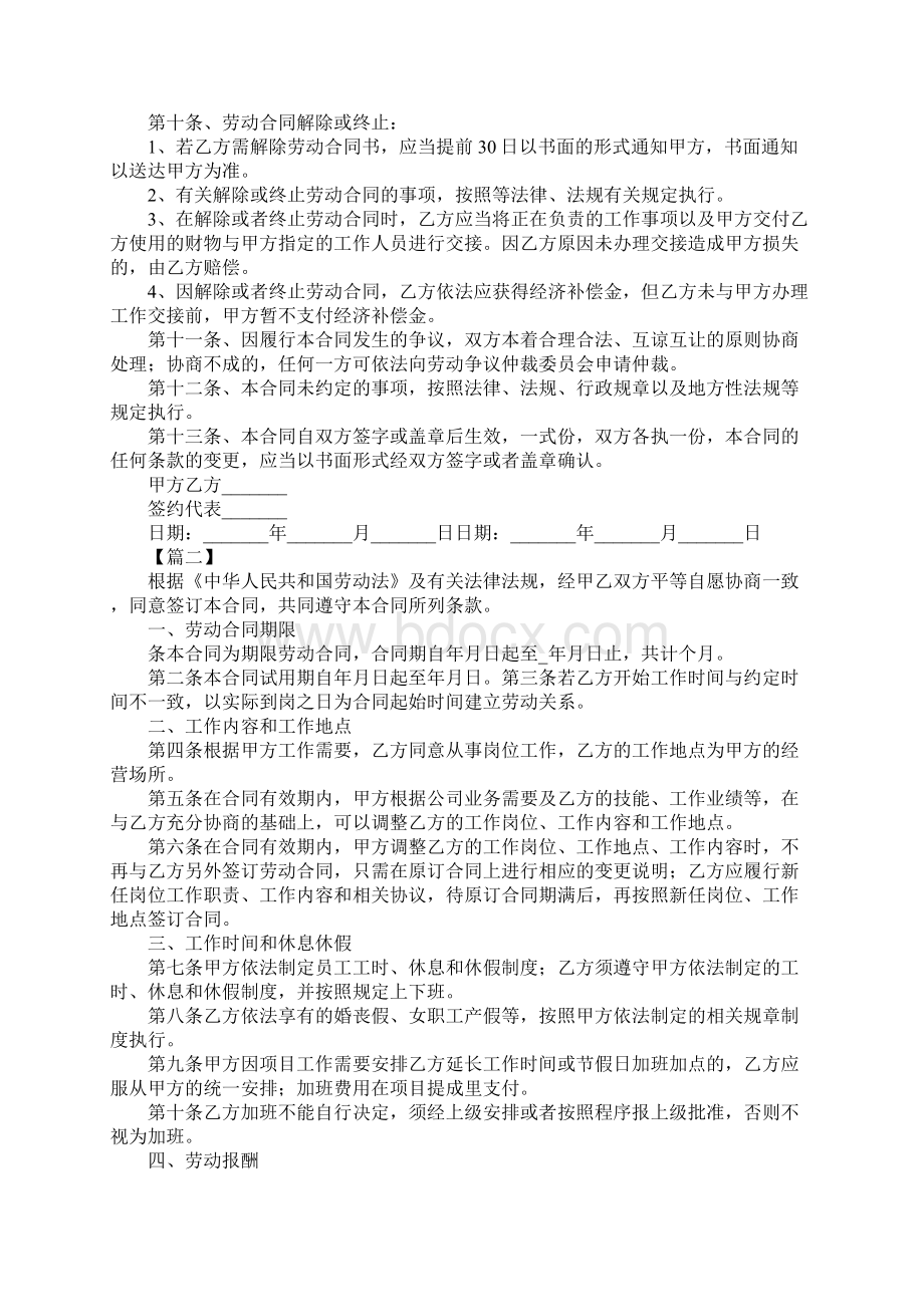 XX劳动合同格式范本Word文档下载推荐.docx_第2页