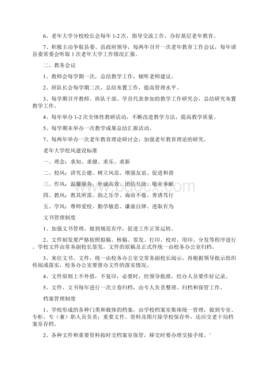 老干部大学规章制度.docx_第2页