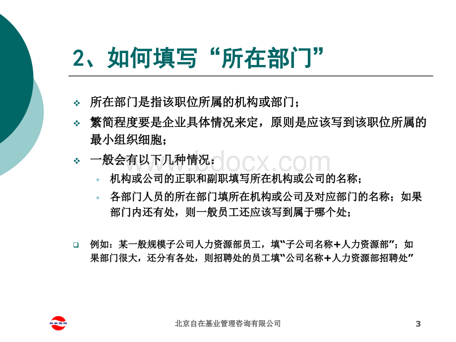 【岗位说明】手把手教你如何填写职位说明书(一学就会!)PPT推荐.ppt_第3页