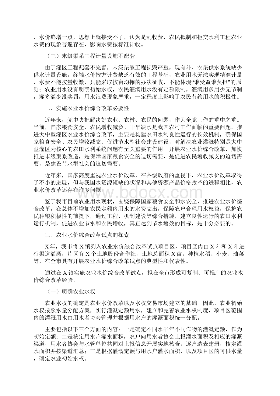 农业水价综合改革情况调研报告对策建议Word文档格式.docx_第2页