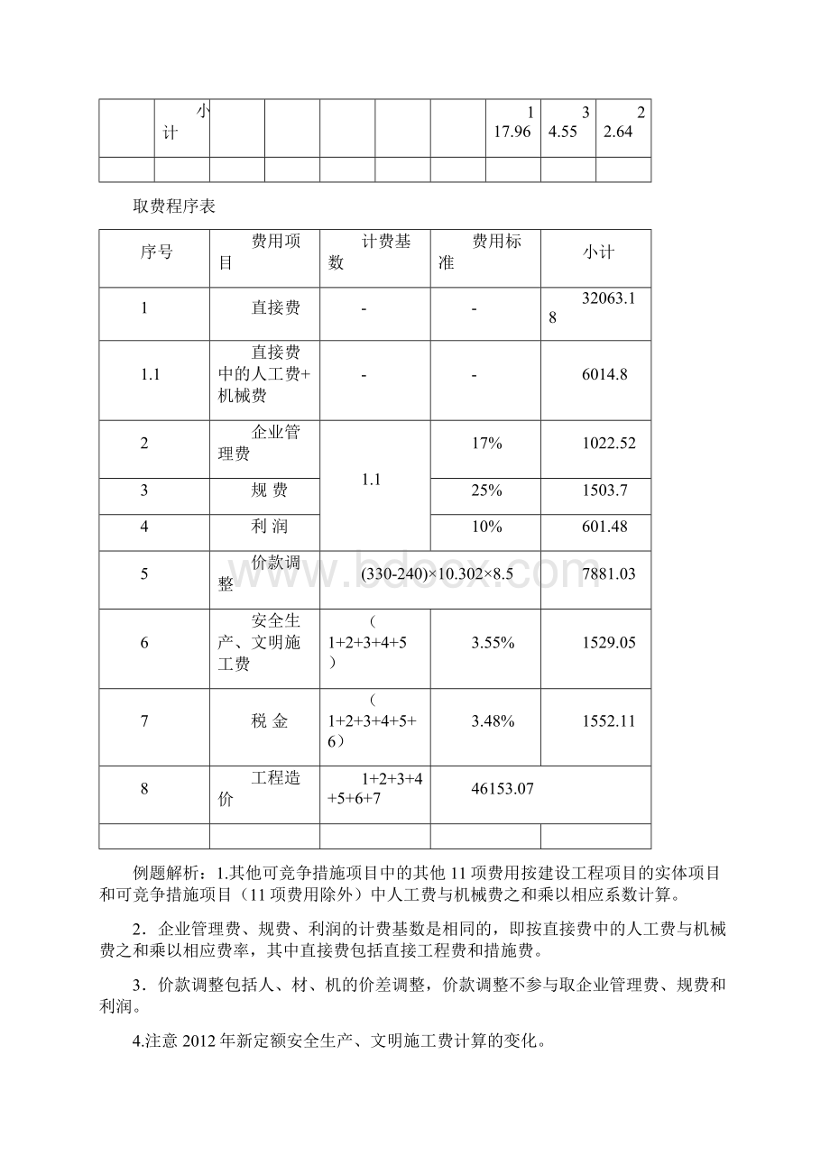 精品工程量计算例题DOCWord文档格式.docx_第2页