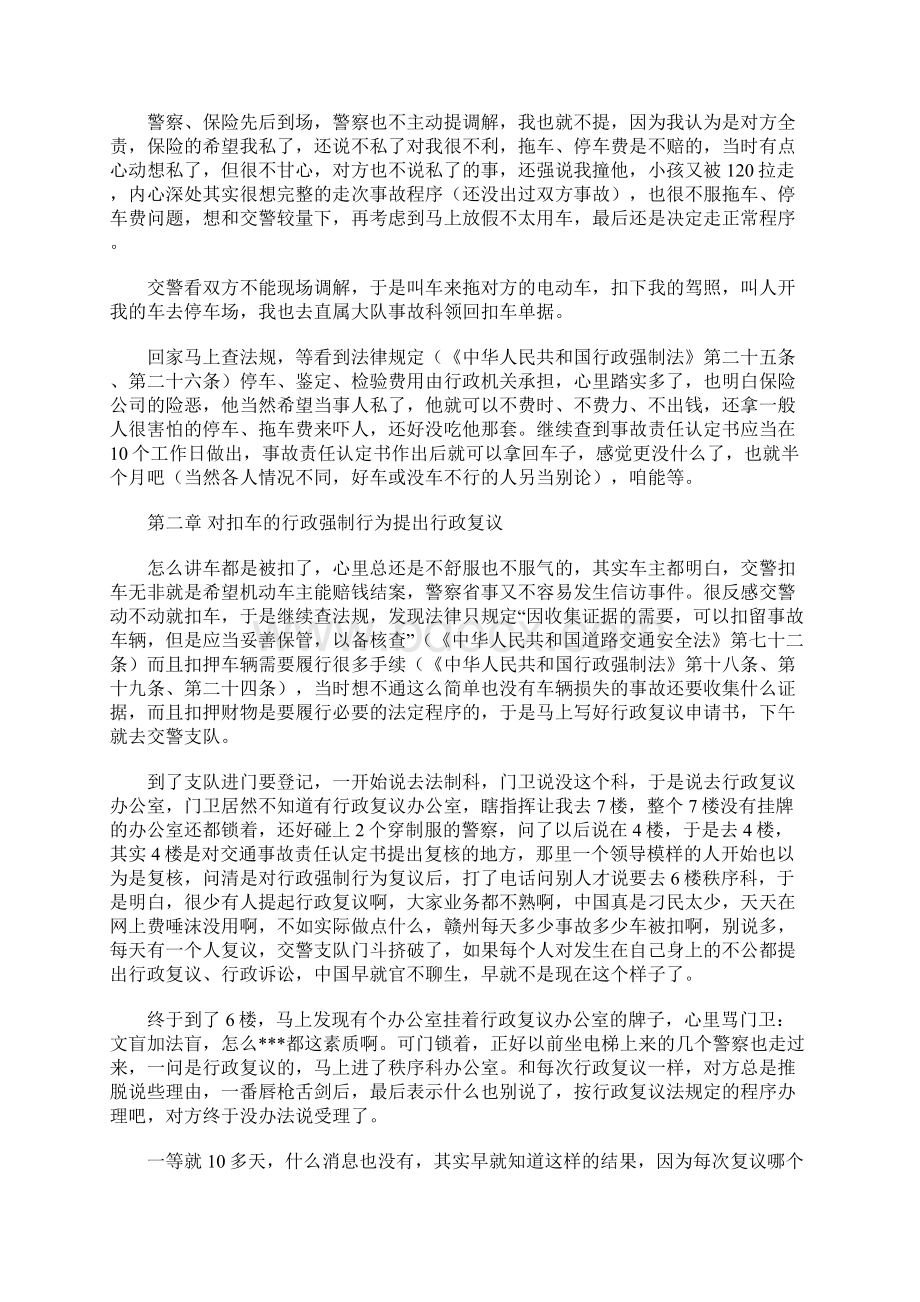 合法合规处理交通事故三不一没有原则精品文档19页.docx_第2页