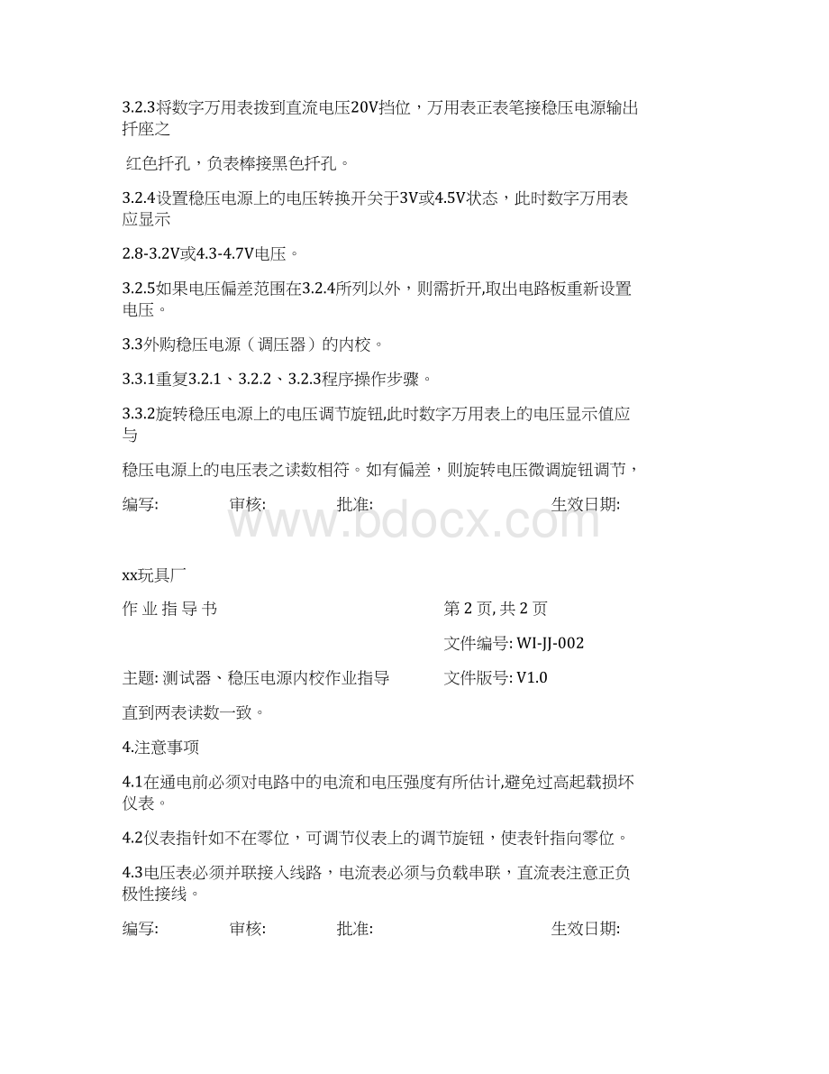 xx玩具厂 夹具部WIJJWord格式.docx_第3页