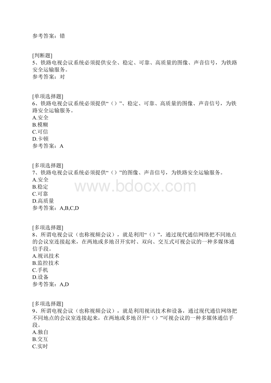 电视会议系统试题Word下载.docx_第2页