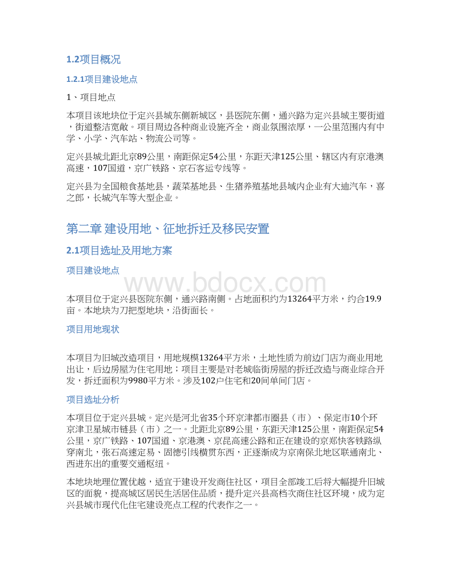 定兴县县医院旧城改造项目申请报告Word文件下载.docx_第2页