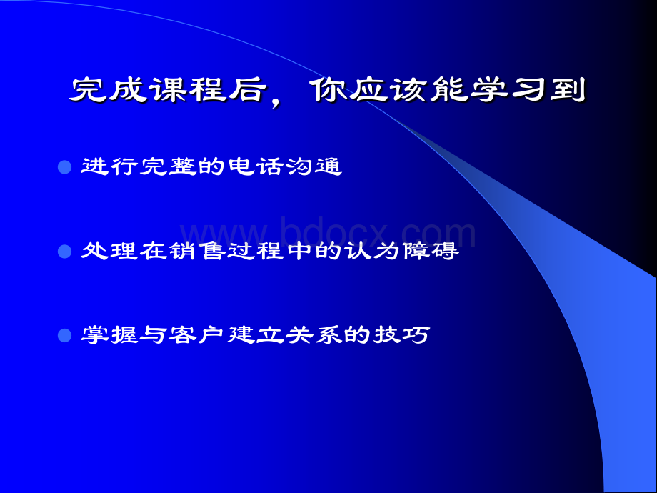 魅力沟通殿堂销售精英培训教材PPT格式课件下载.ppt_第2页