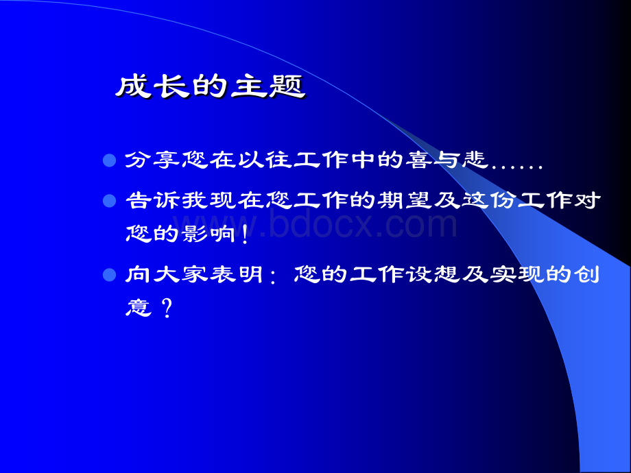 魅力沟通殿堂销售精英培训教材PPT格式课件下载.ppt_第3页