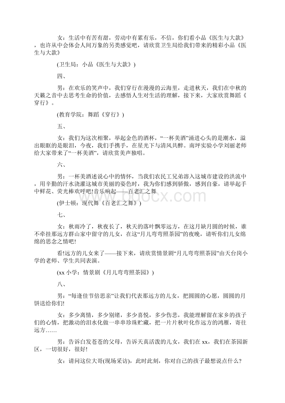 最新中秋节合家欢晚会主持词.docx_第2页