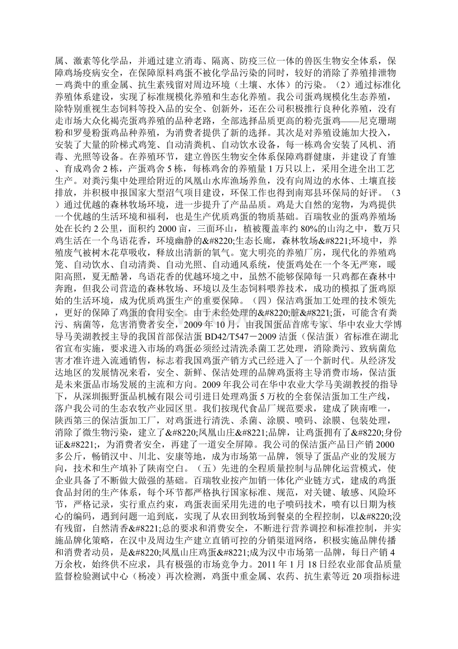 蛋鸡标准化养殖与鸡蛋产业链项目可行性分析.docx_第2页