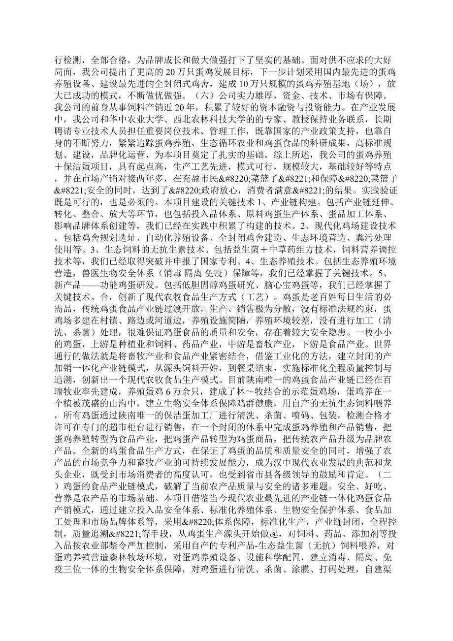 蛋鸡标准化养殖与鸡蛋产业链项目可行性分析.docx_第3页