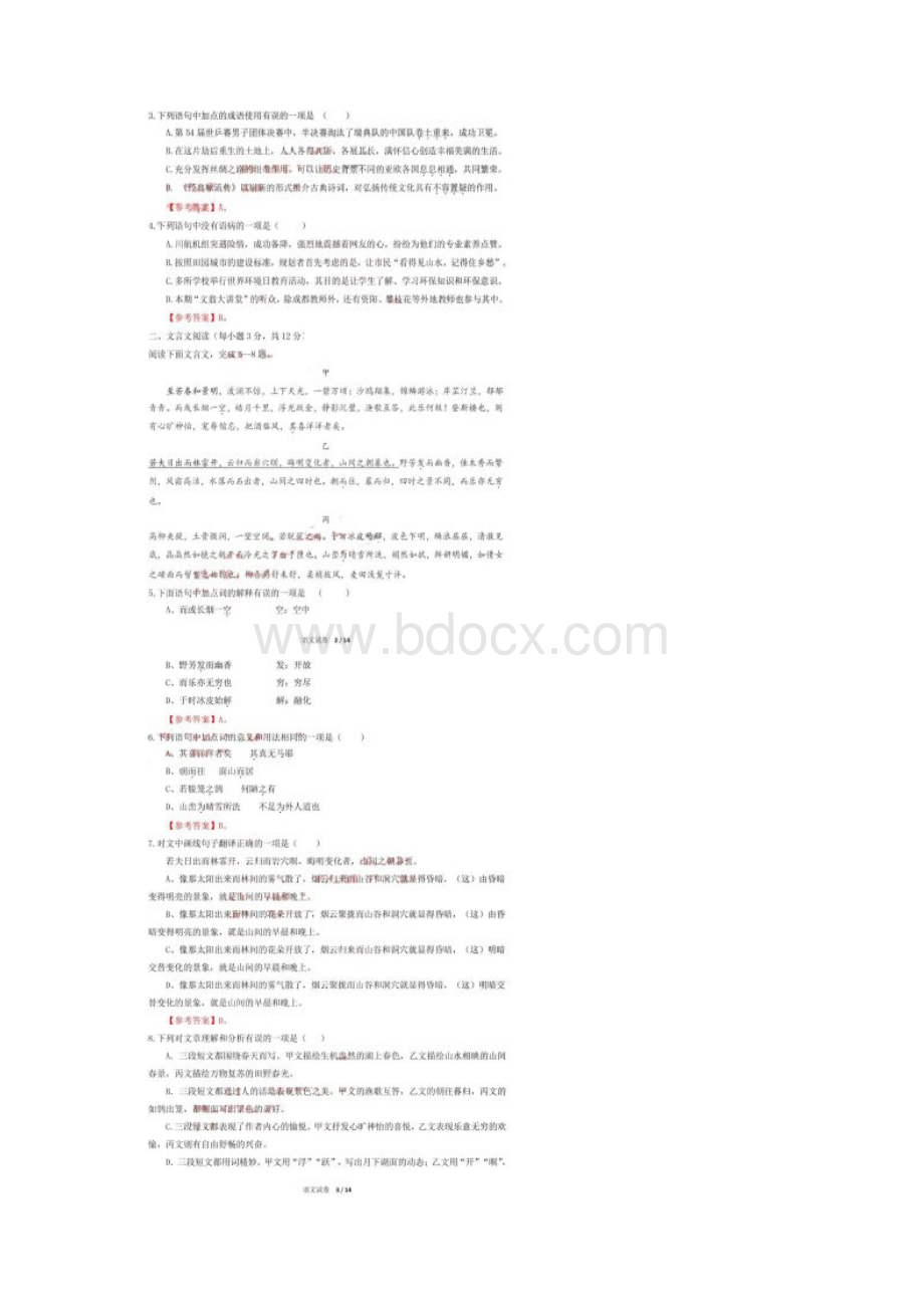 四川省成都市中考语文试题图片版含答案Word文件下载.docx_第2页
