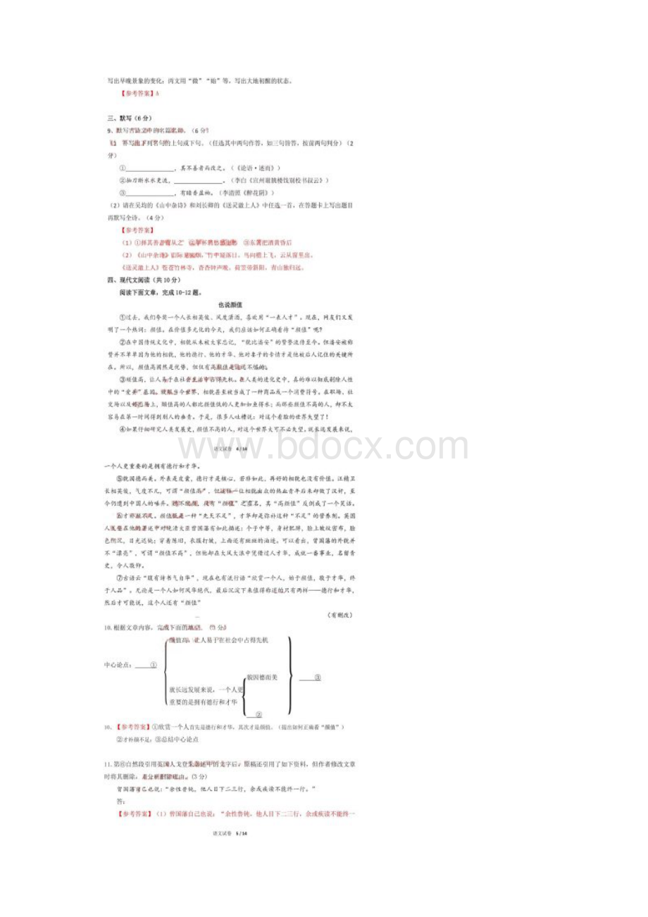 四川省成都市中考语文试题图片版含答案Word文件下载.docx_第3页