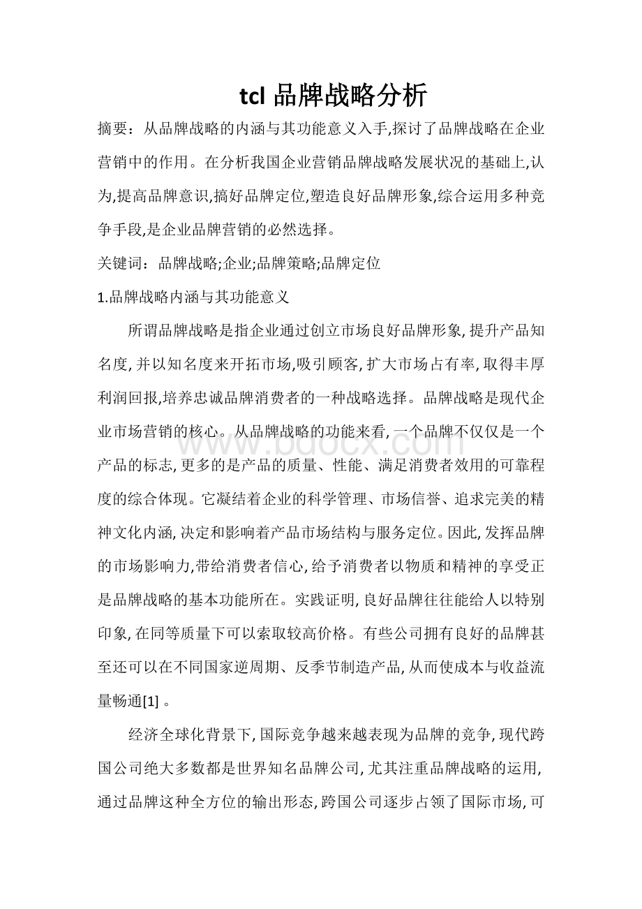 tcl品牌战略分析Word文件下载.docx