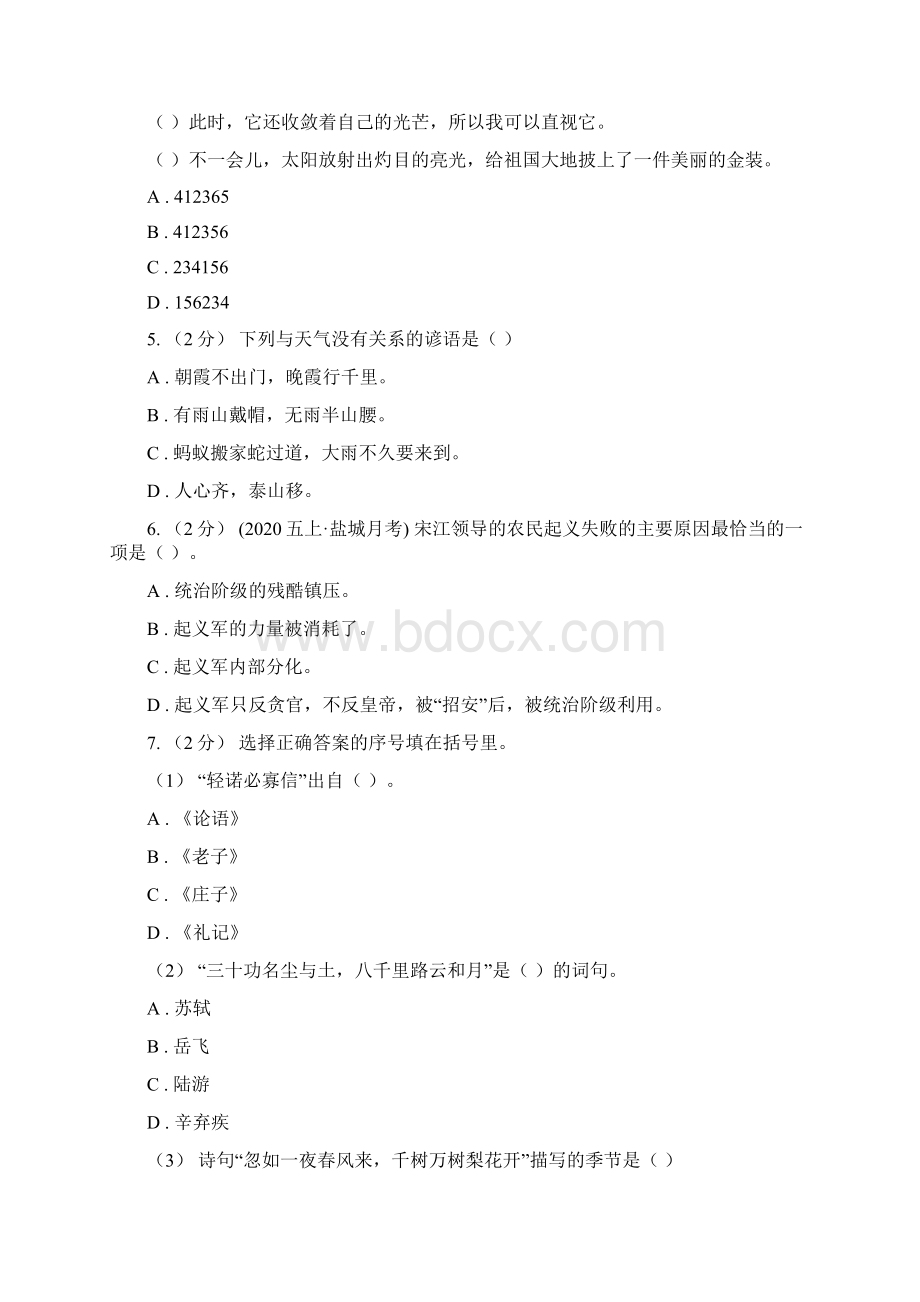 广东省阳江市学年五年级上学期语文期末统考卷A卷Word格式文档下载.docx_第2页