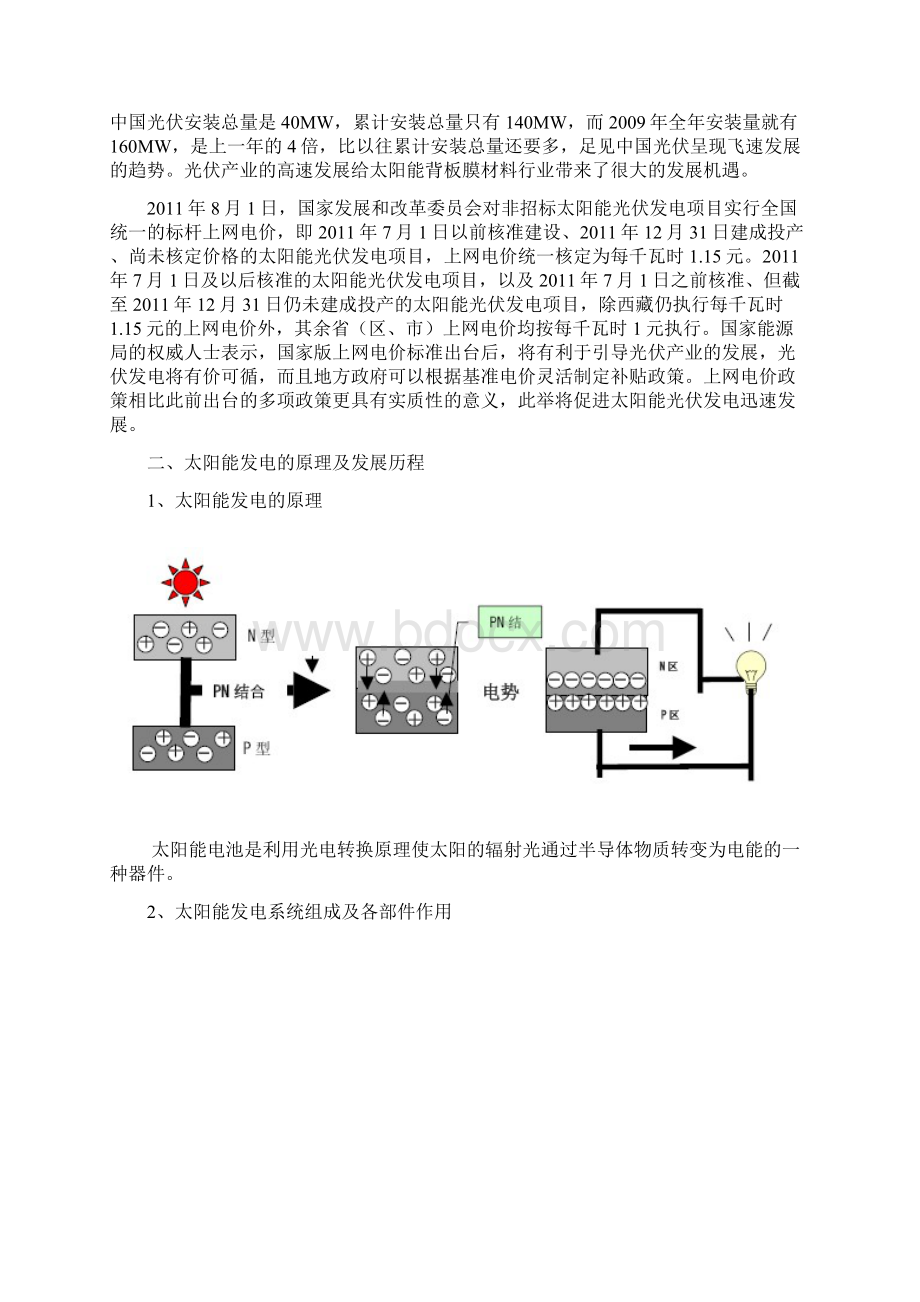 最新光伏行业背景及发展 报告Word格式.docx_第2页