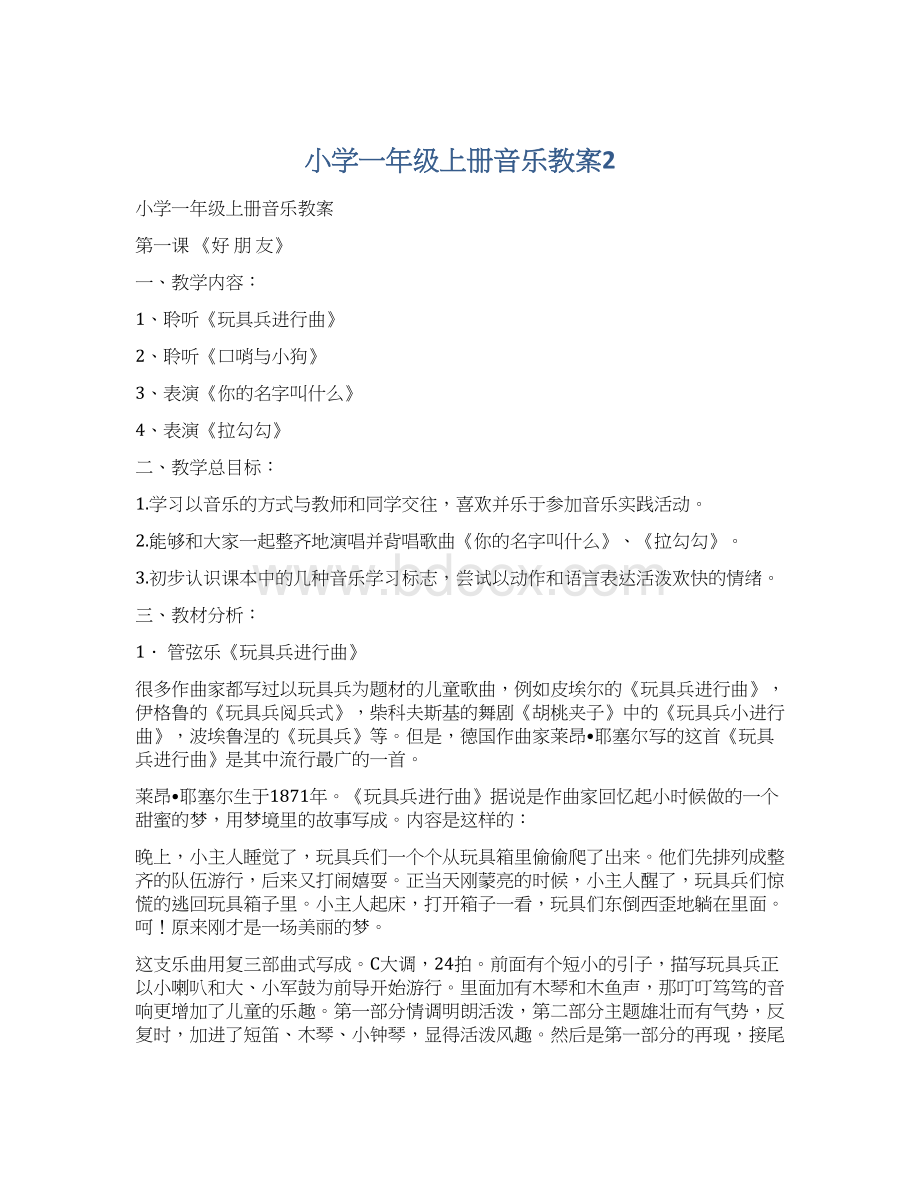 小学一年级上册音乐教案2Word文档下载推荐.docx_第1页