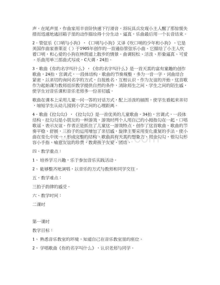 小学一年级上册音乐教案2Word文档下载推荐.docx_第2页